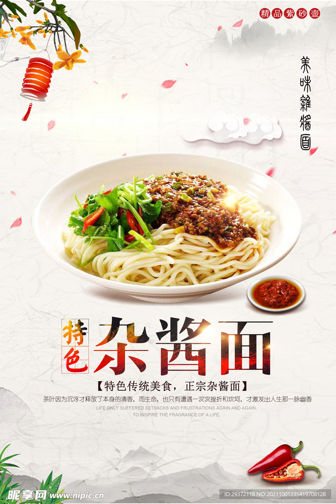 炸酱面宣传单餐饮美食系列海报