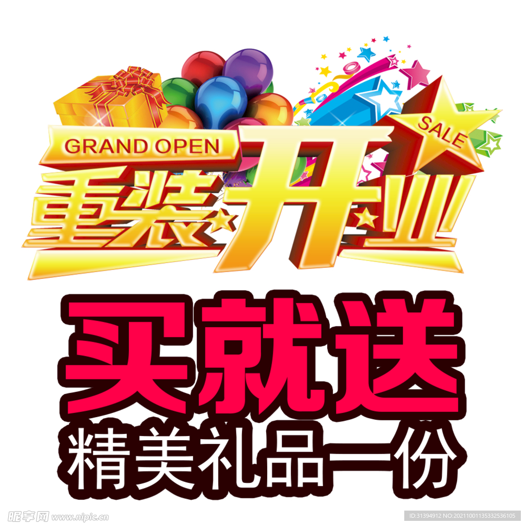 重装开业