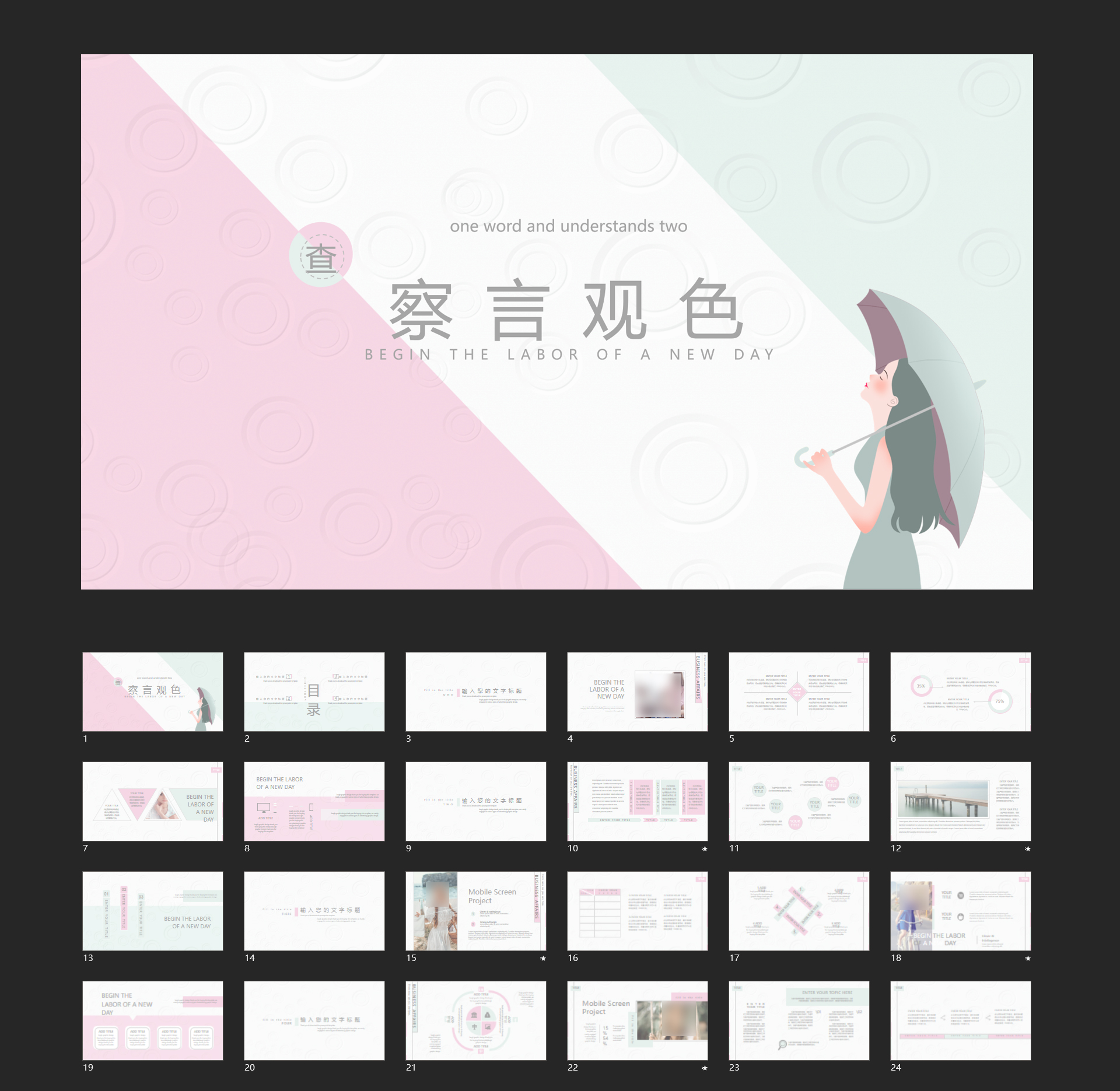 粉嫩拼色风小清新商务通用模板