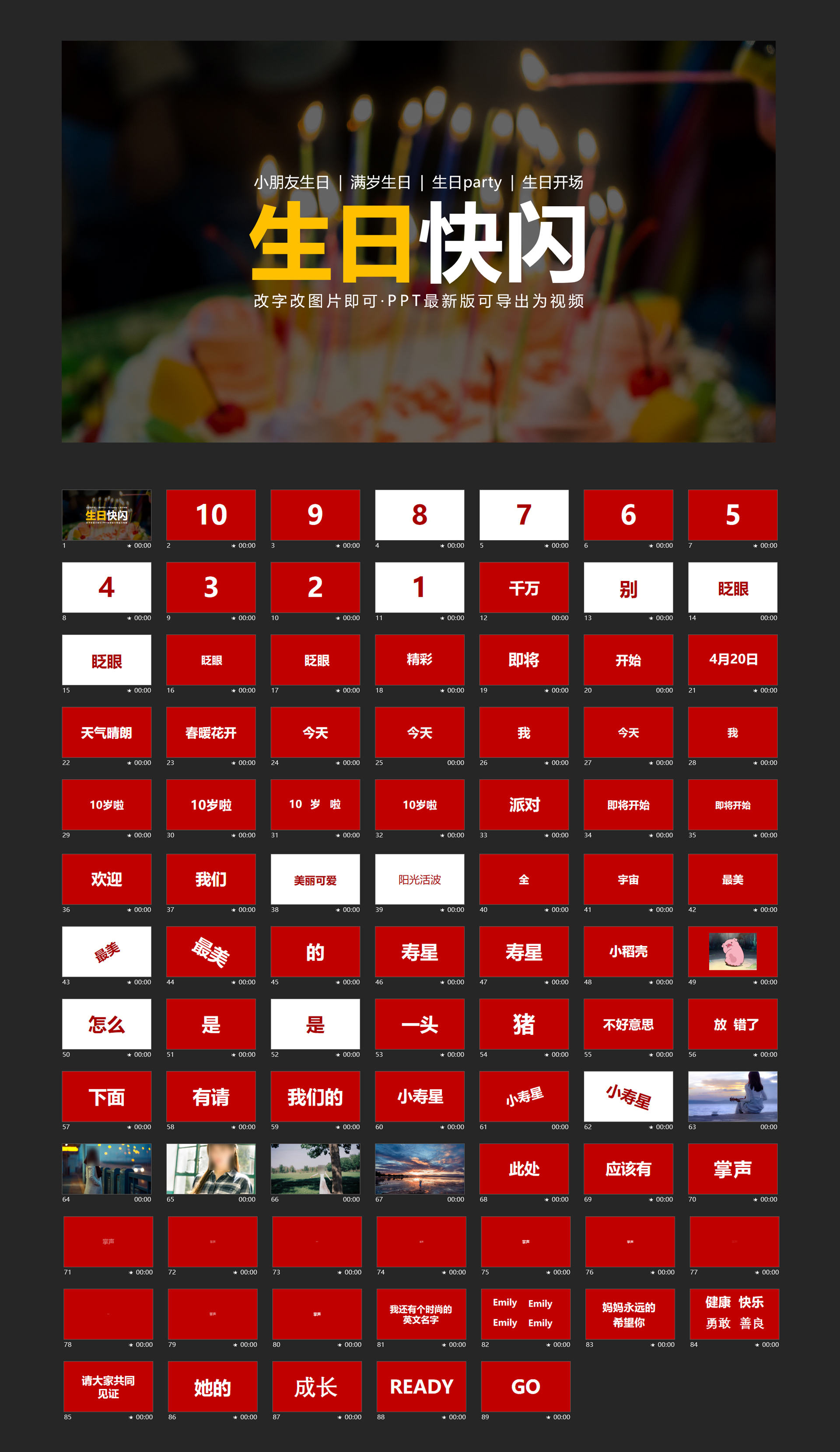 生日抖音开场快闪模板