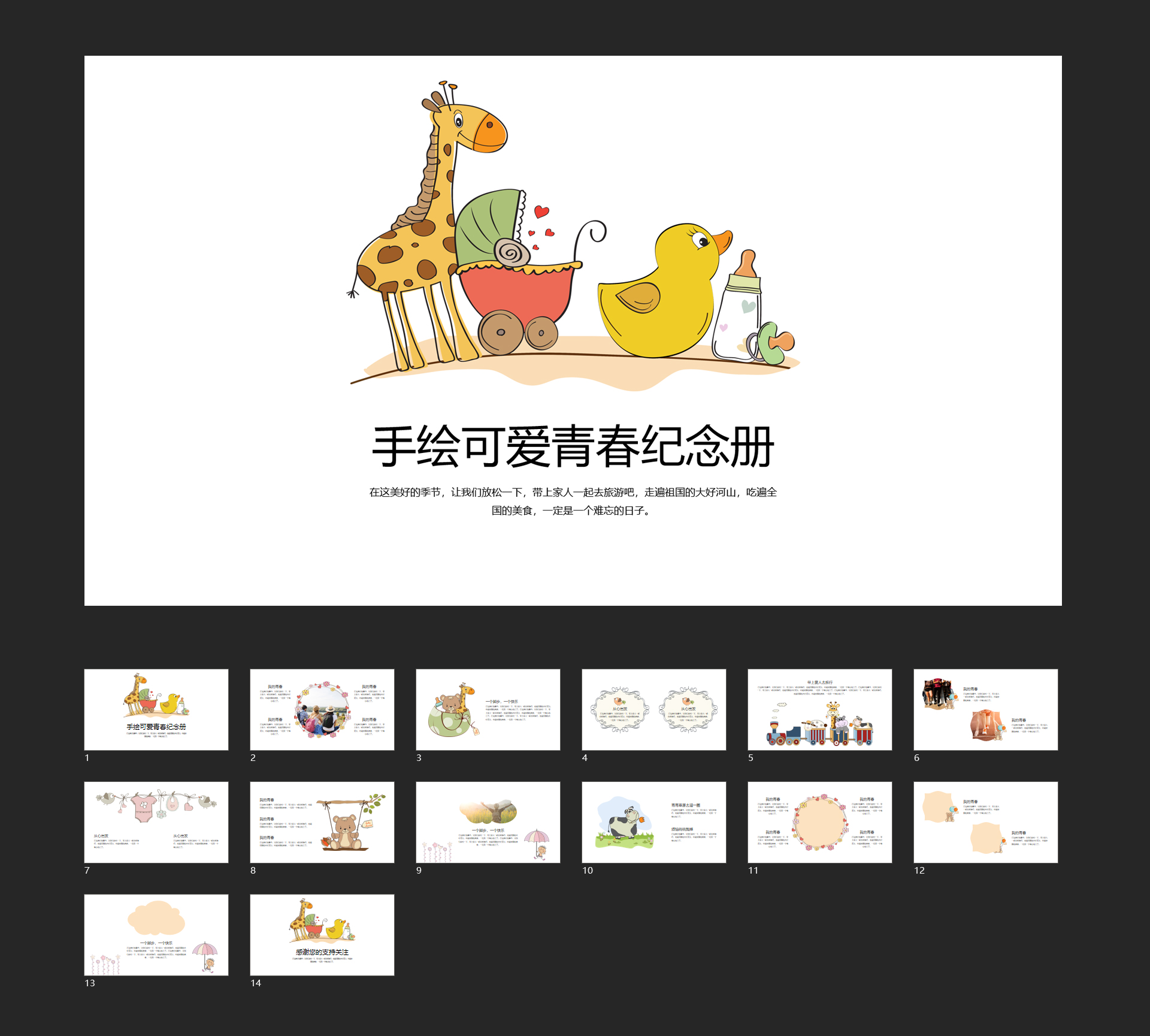 手绘可爱卡通青春纪念册模板