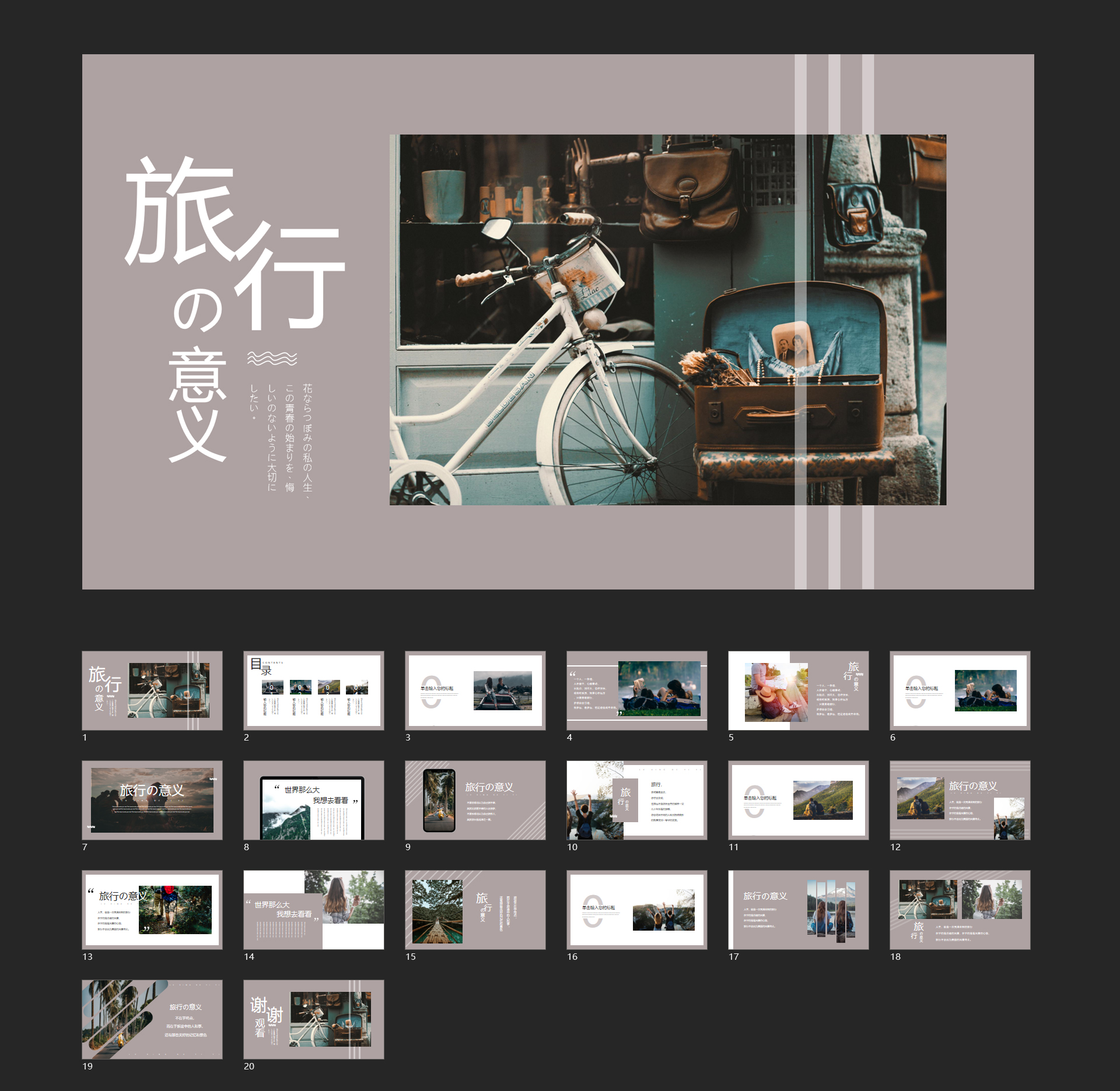 文艺小清新旅游旅行相册画册模板