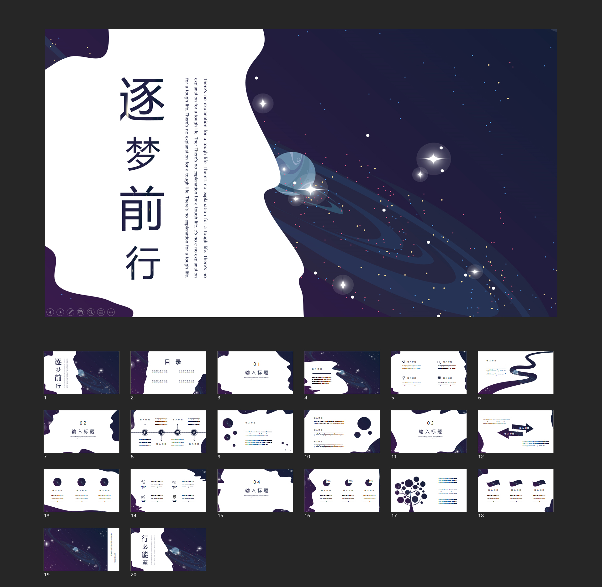 小清新蓝色星空励志风模板