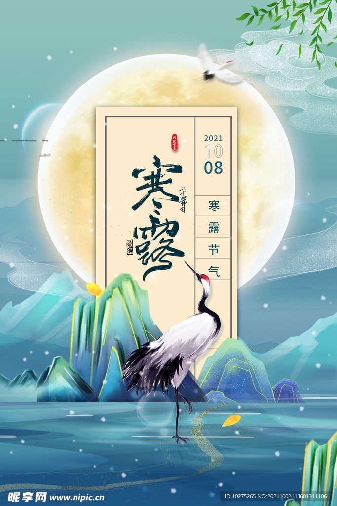 寒露气节大气海报展板