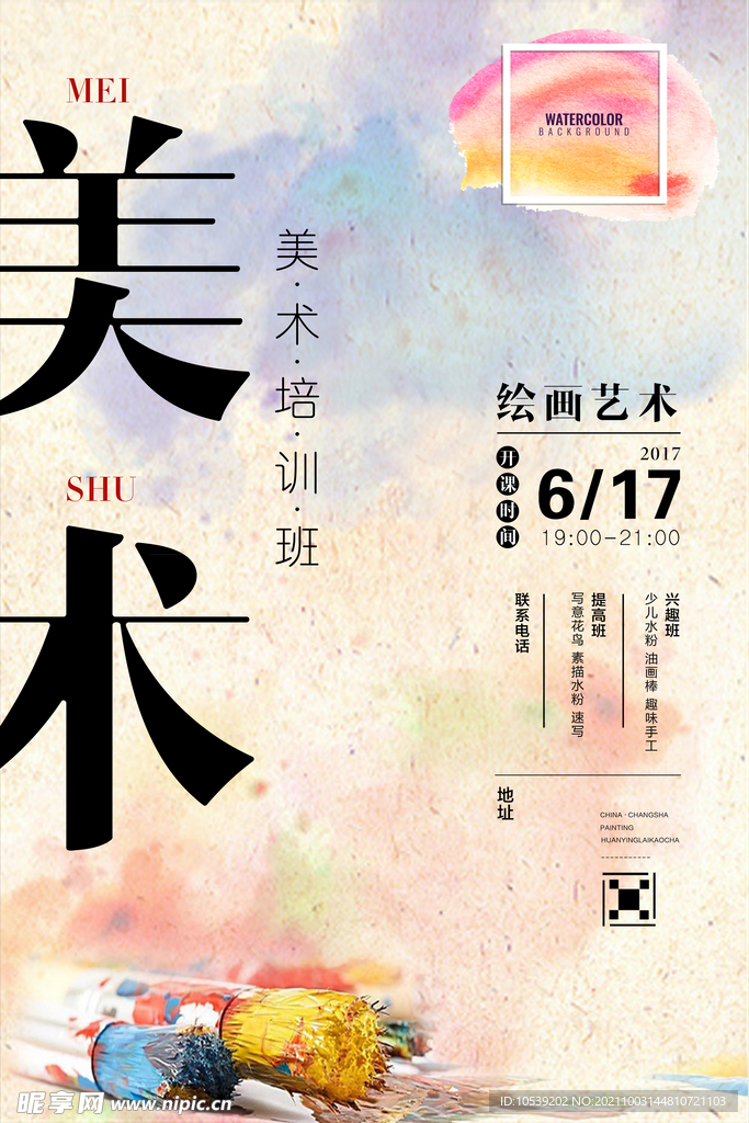 美术培训班
