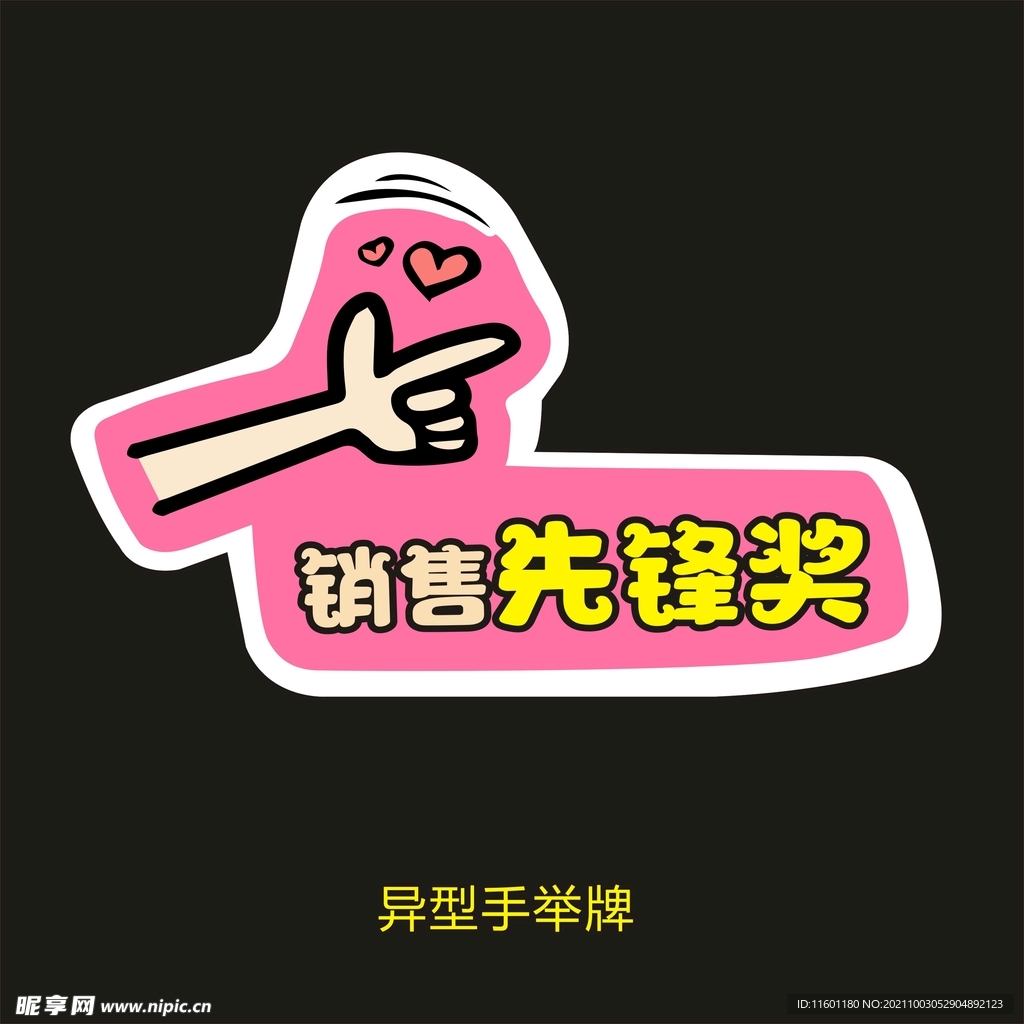 销售先锋奖