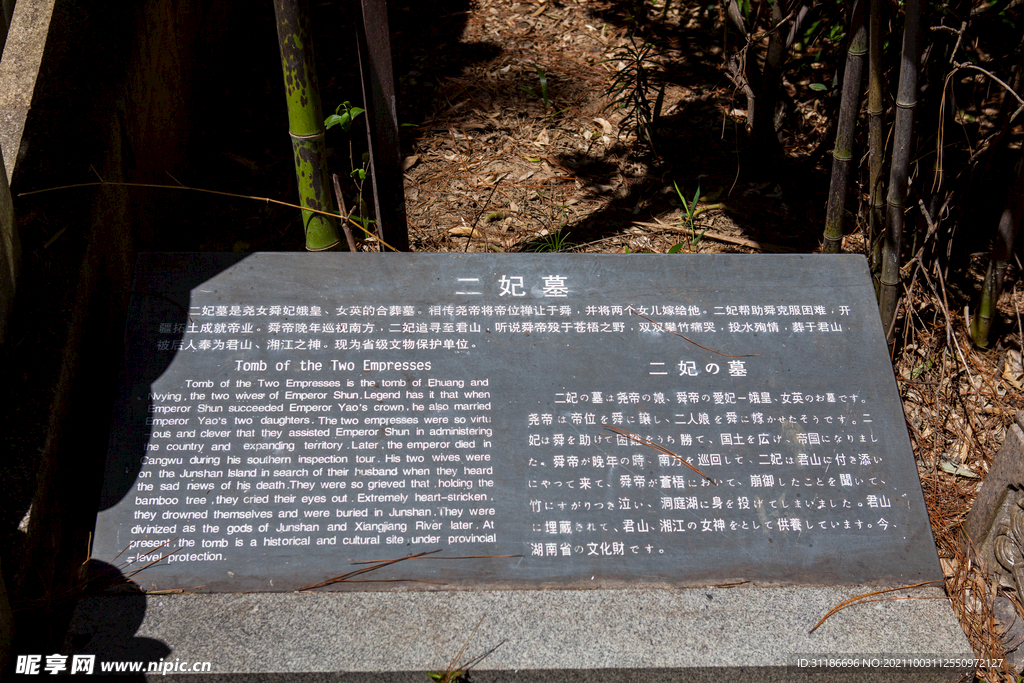 岳阳君山岛景区 虞帝二妃墓