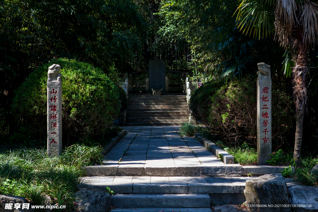 岳阳君山岛景区 虞帝二妃墓