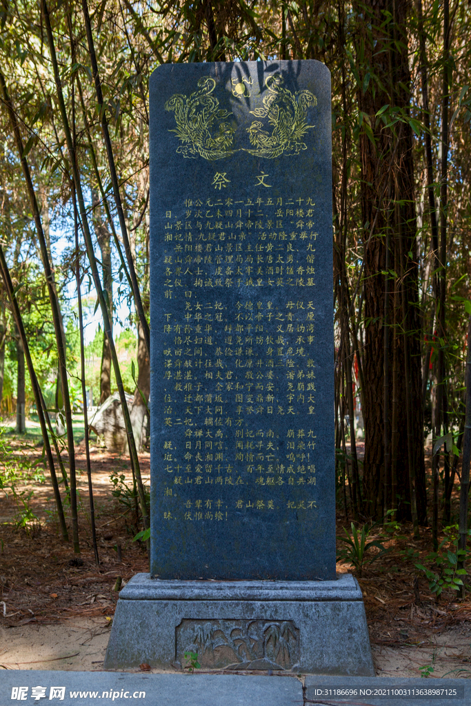 岳阳君山岛景区 虞帝二妃墓