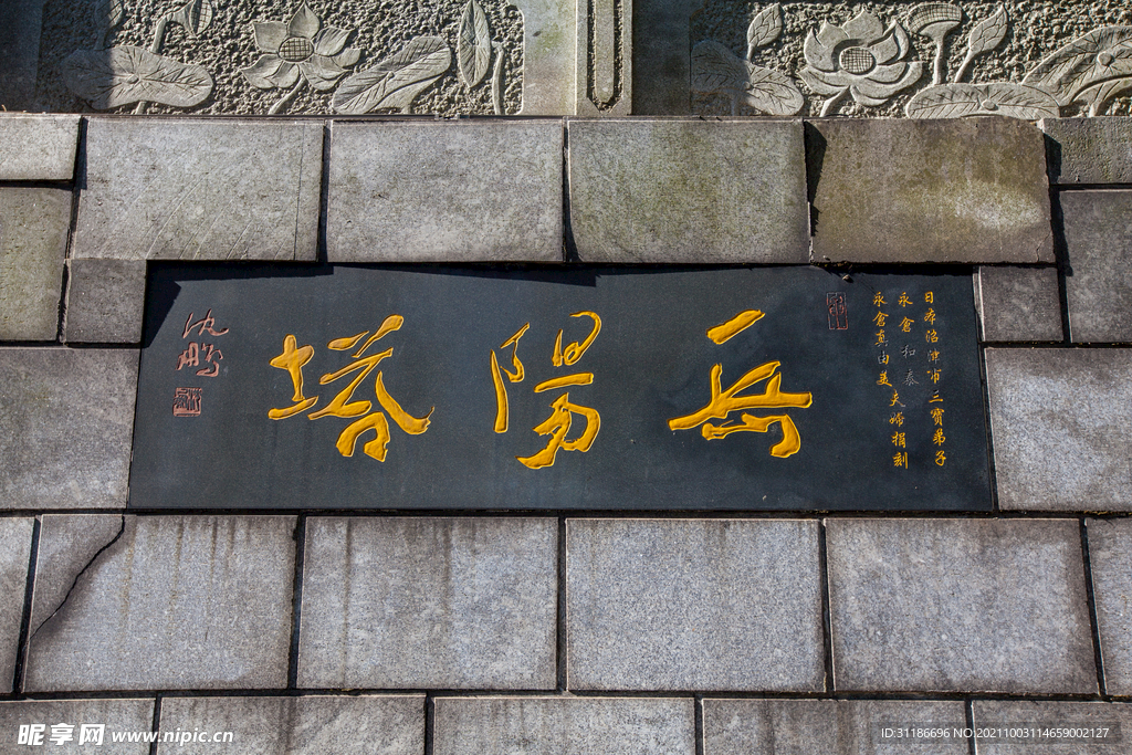 岳阳圣安寺景区 岳阳塔