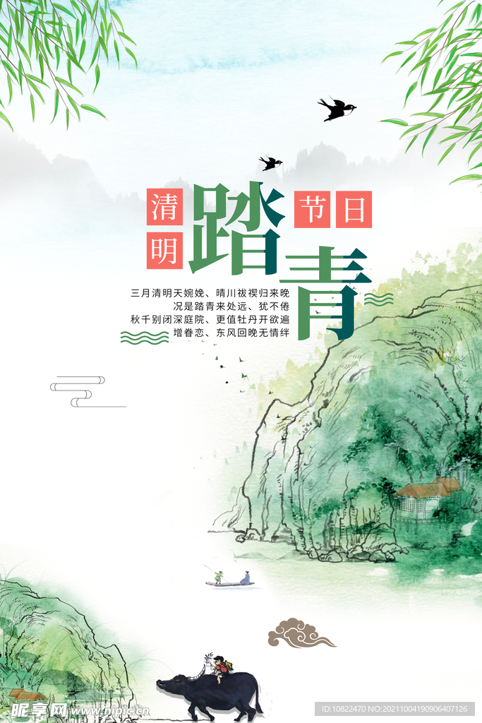 水墨山水背景