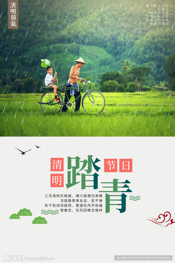 水墨山水背景