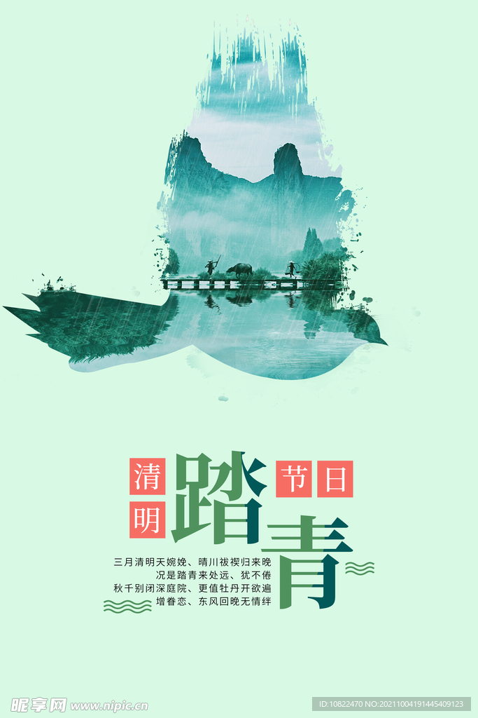 水墨山水背景