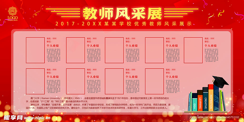 教师风采展板