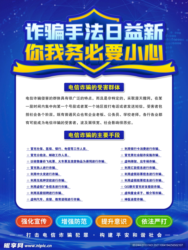 电信诈骗的受害群体和主要手段