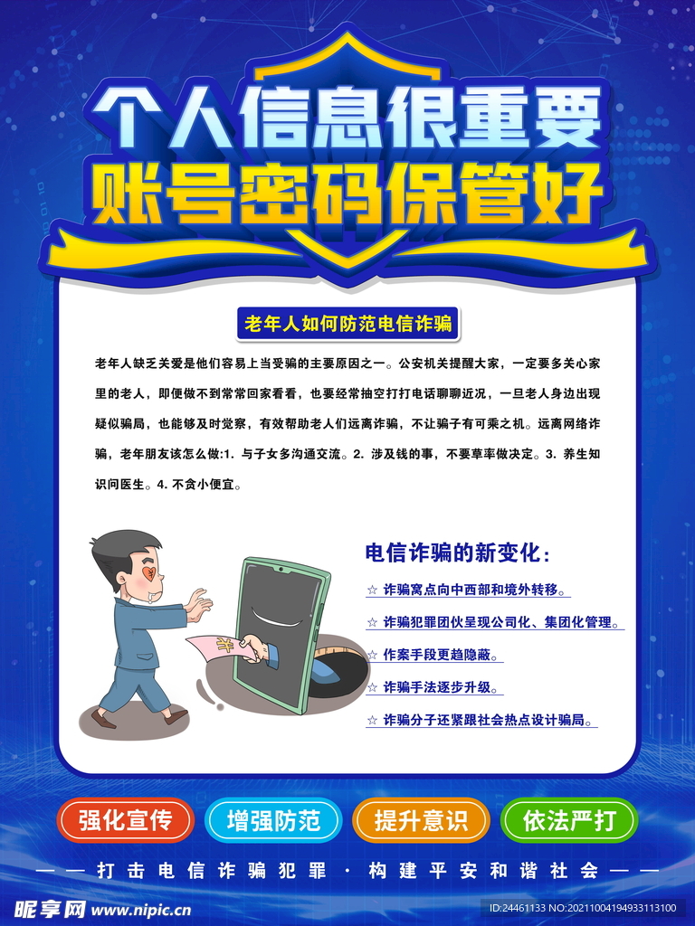 老年人如何防范电信诈骗