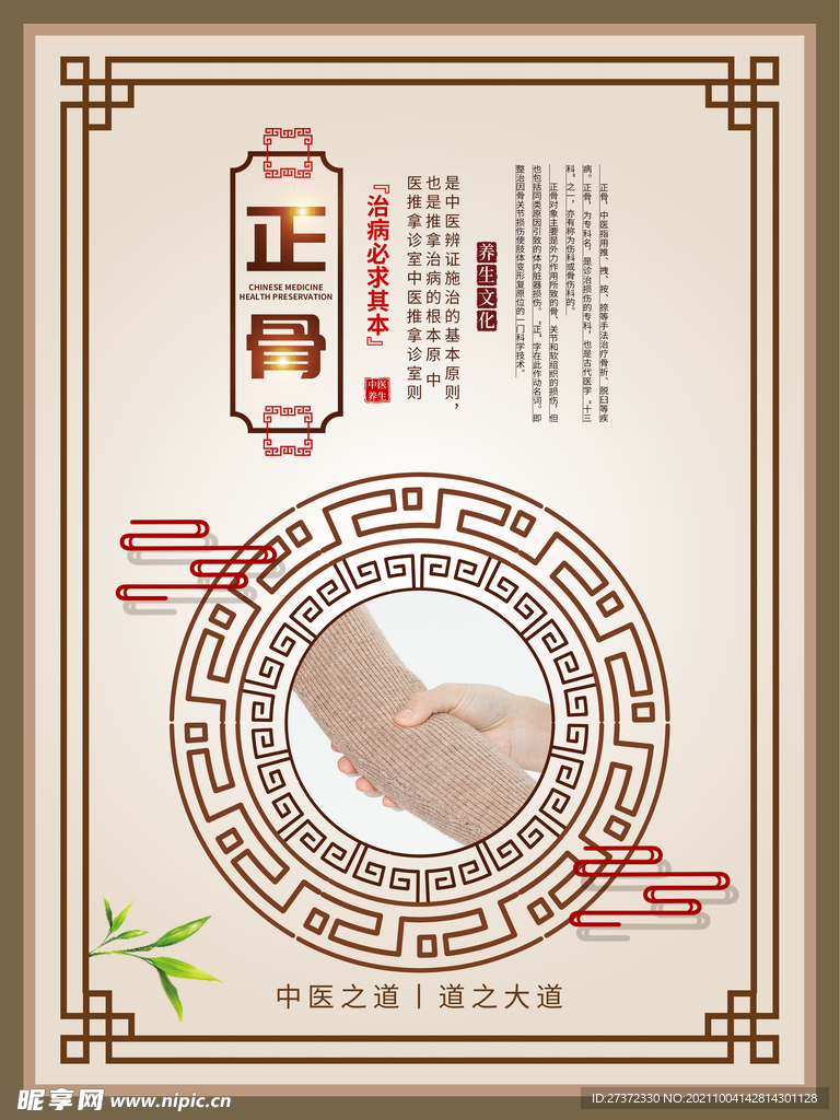 中医养生