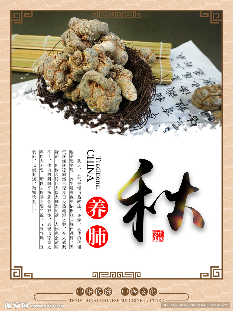 中医养生