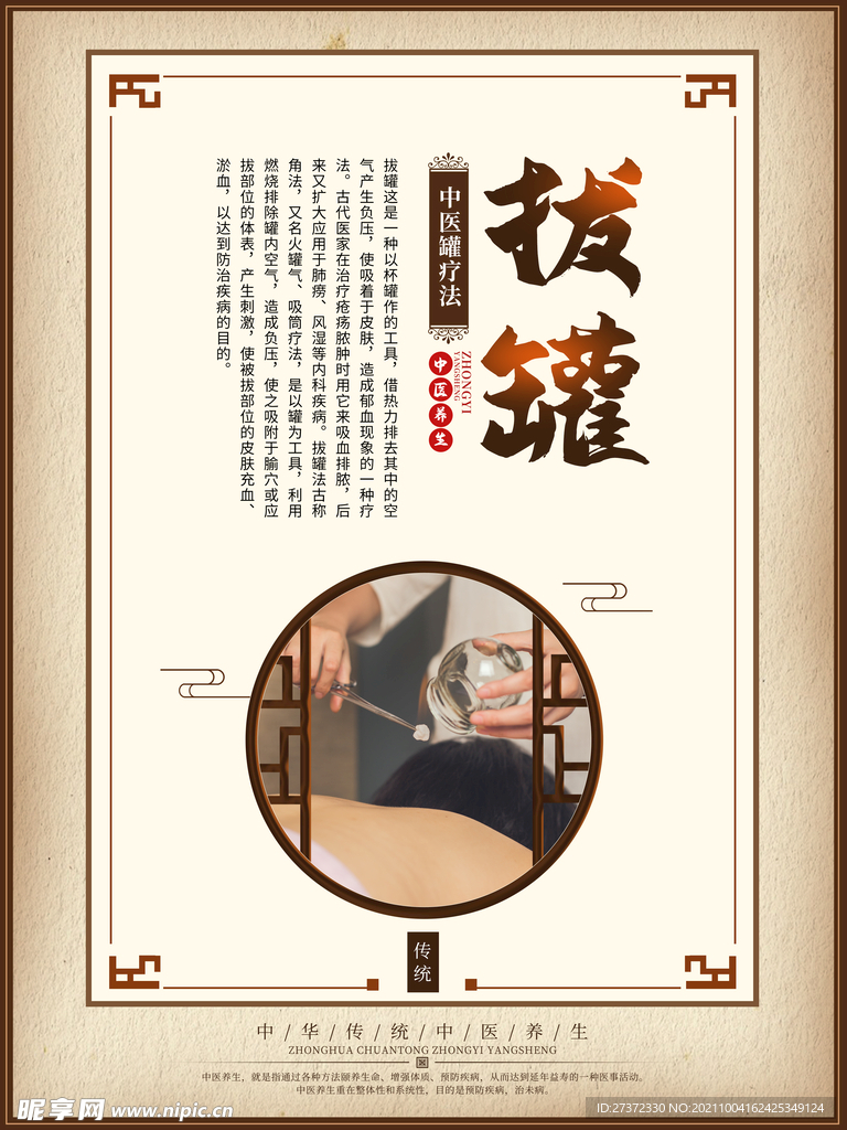 中医养生写真 