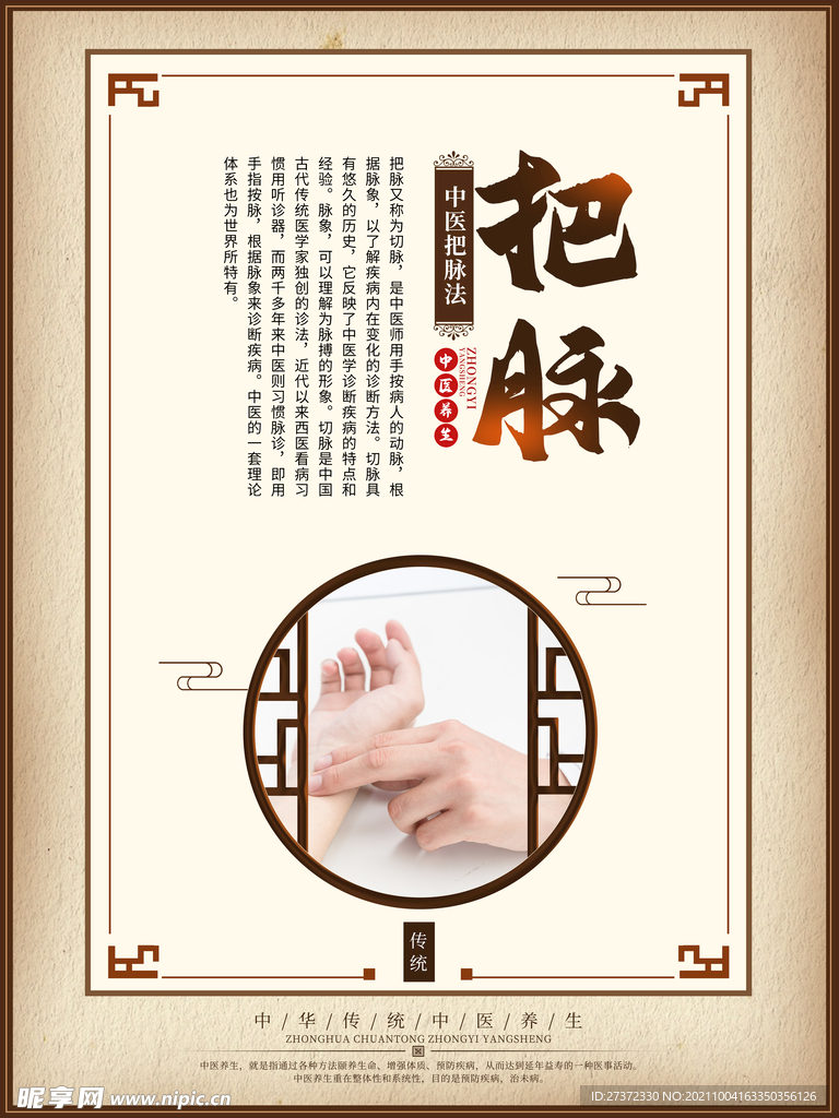中医养生写真 