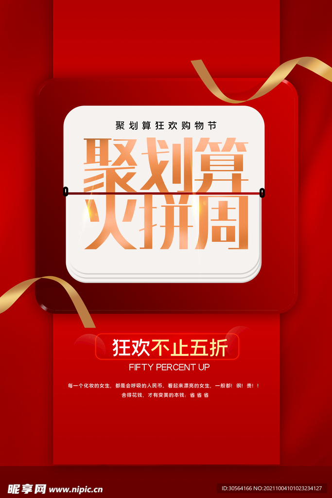 聚划算商场促销推广