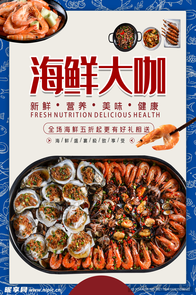 海鲜大咖美食汇