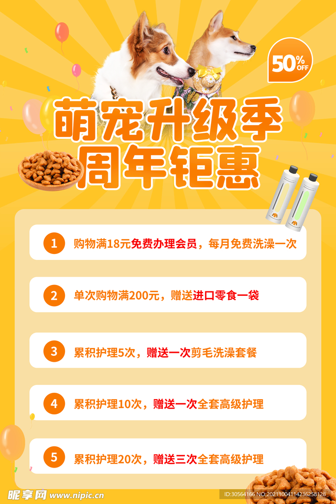 宠物用品周年钜惠