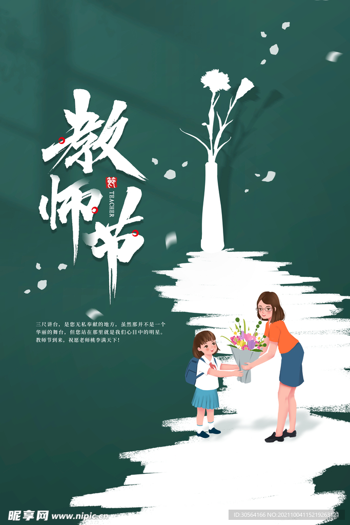 教师节