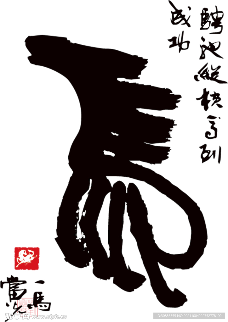 马 