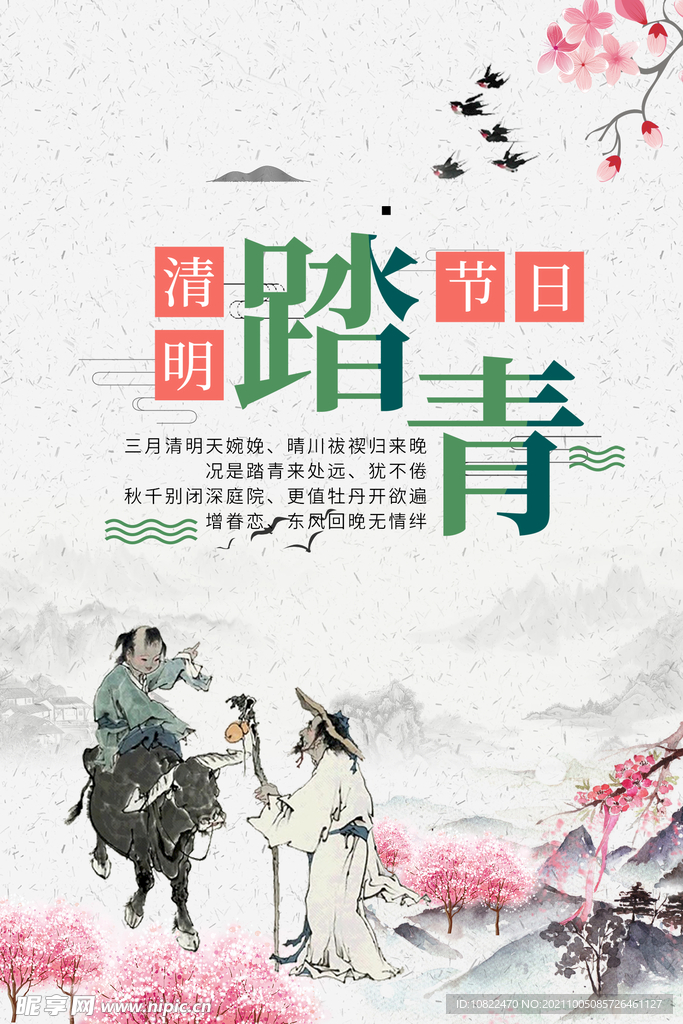 水墨山水背景