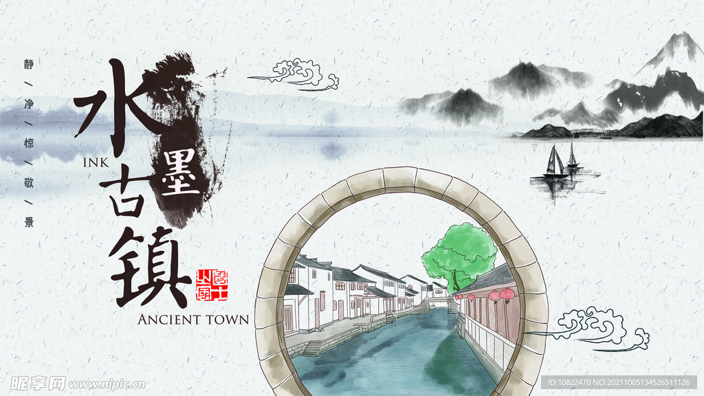 水墨山水背景