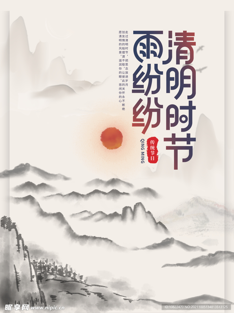 水墨山水背景