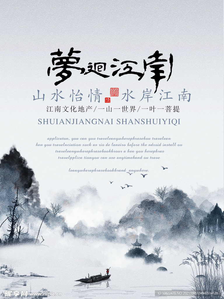 水墨山水背景