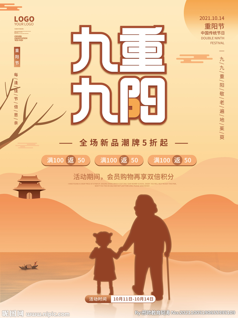 九九重阳佳节敬老活动促销海报
