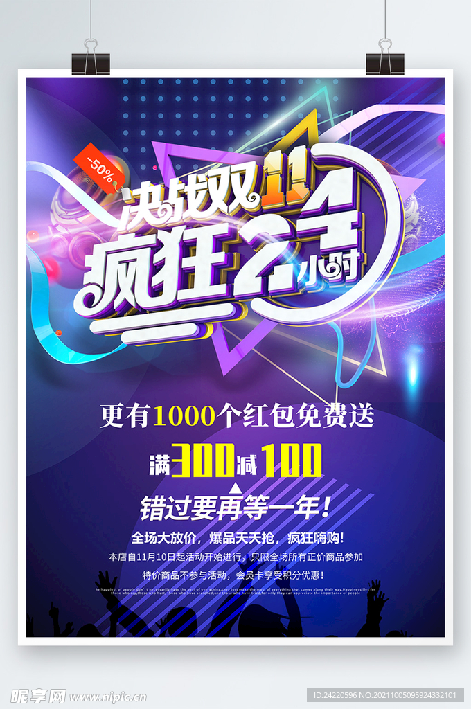 双十一海报