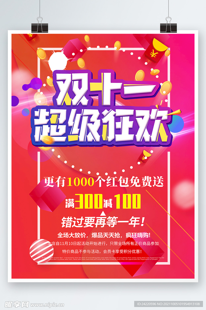 双十一海报