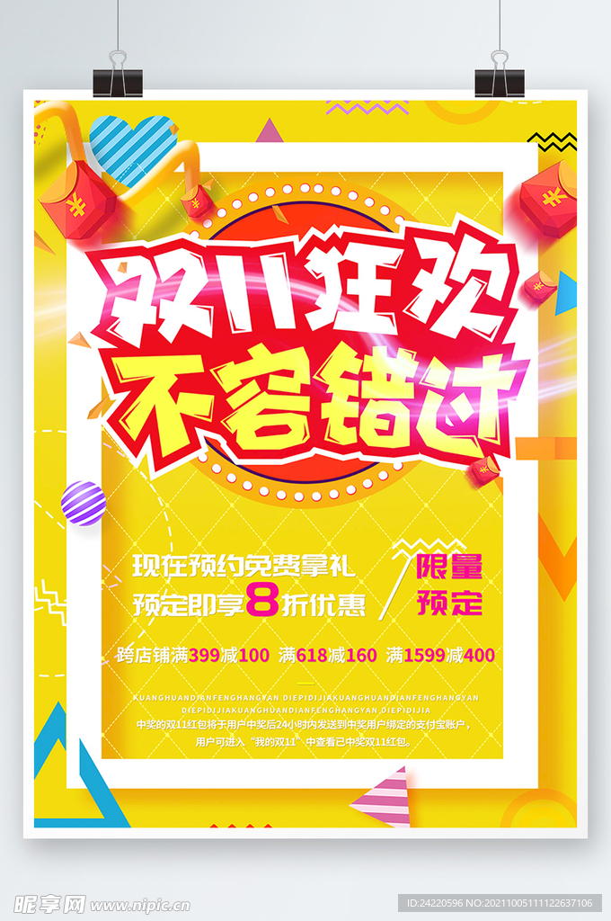 双十一海报