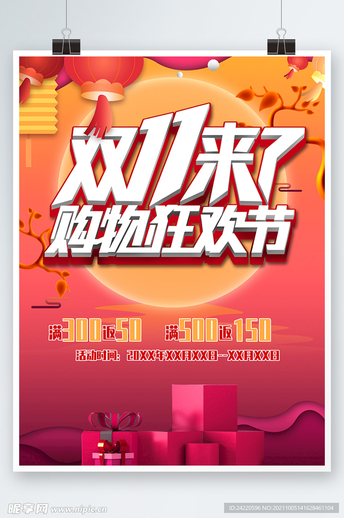 双十一海报
