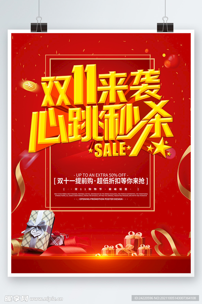 双十一海报