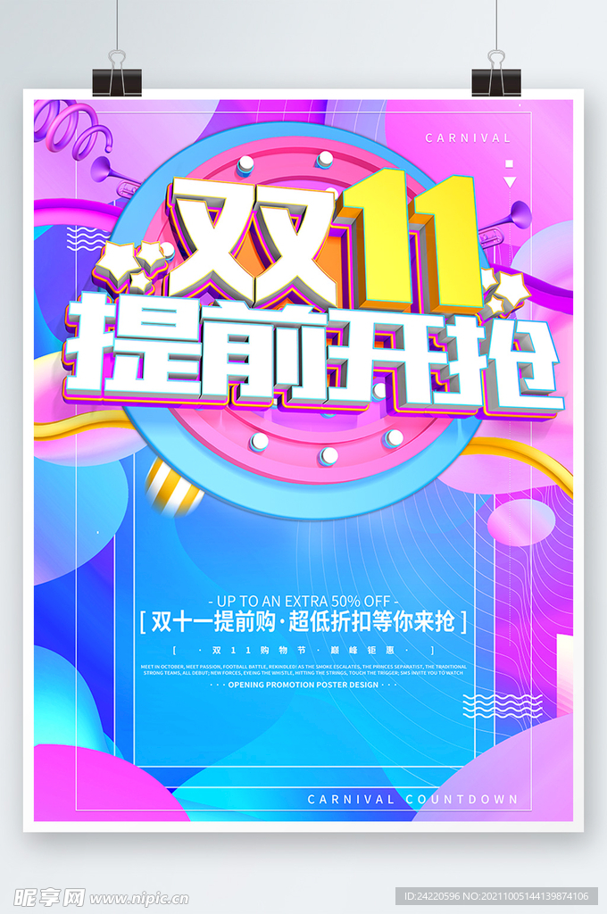 双十一海报