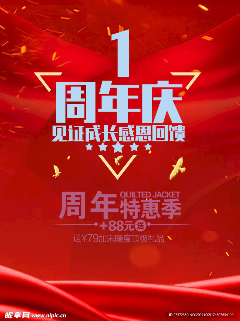 周年庆海报 