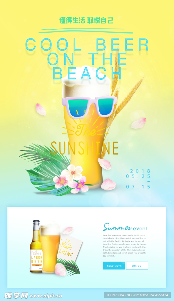 艳黄色夏日冰爽啤酒活动展架海报