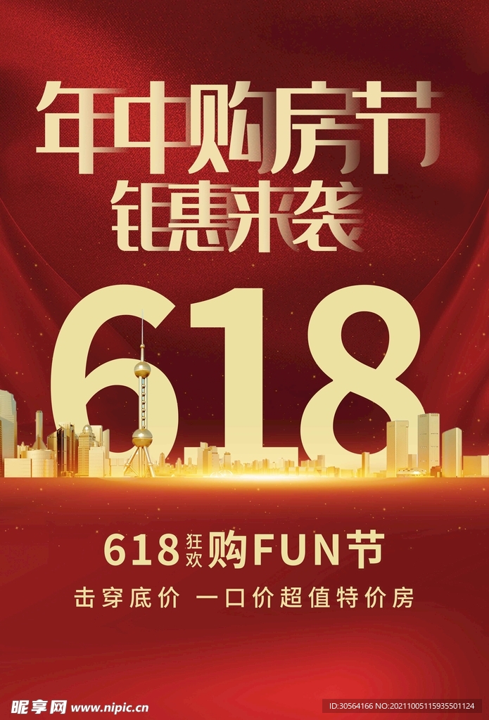 618购房节