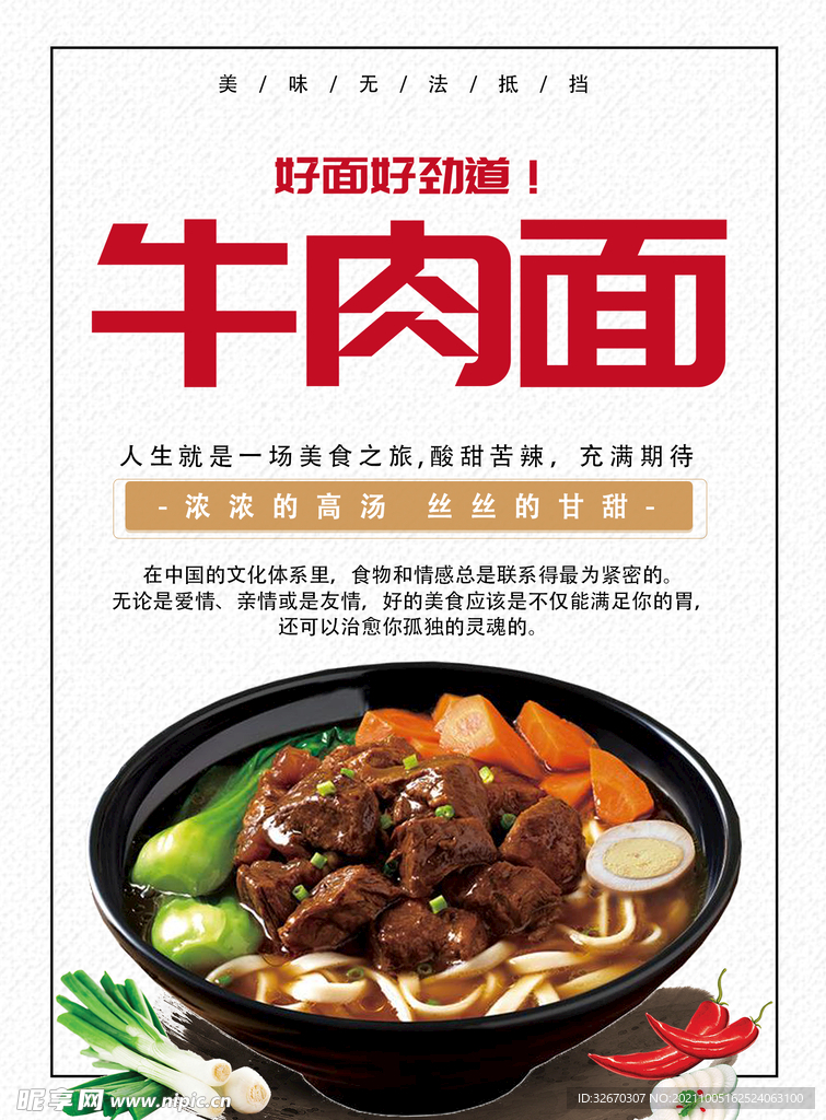 简洁美食牛肉面海报