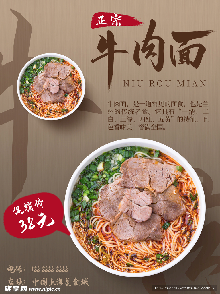 牛肉面美食宣传海报
