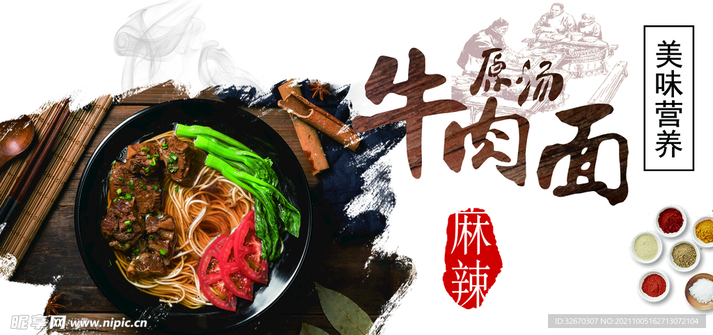 牛肉面文化海报