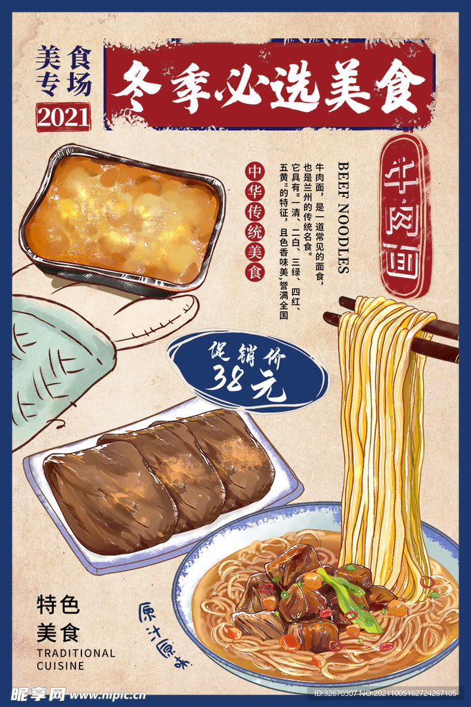 时尚大气冬季必选美食牛肉面海报