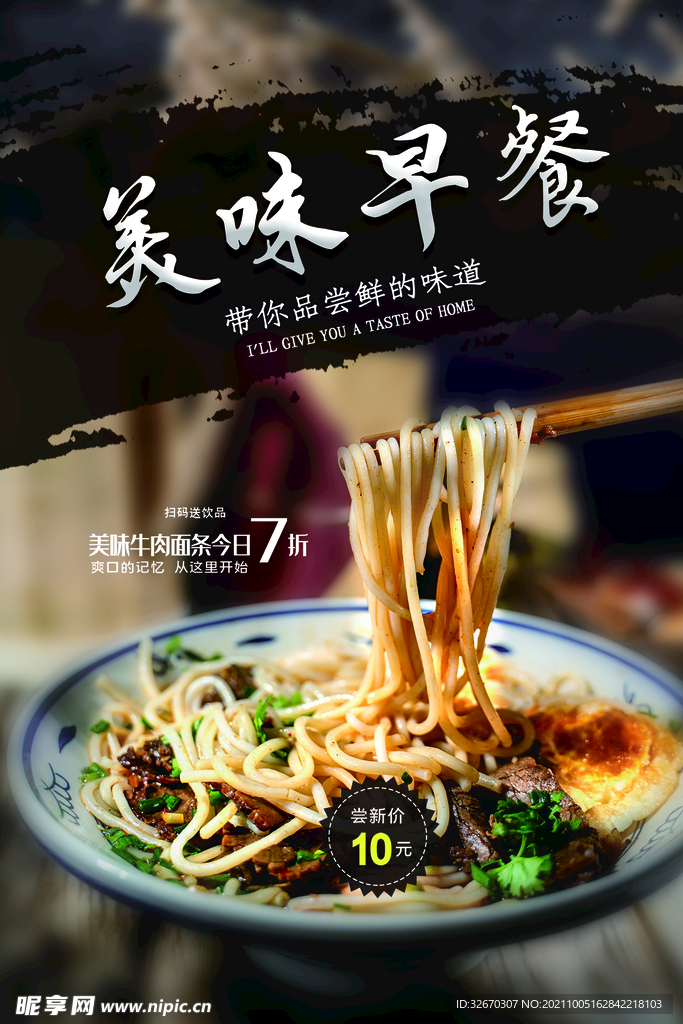 营养早餐美味牛肉面