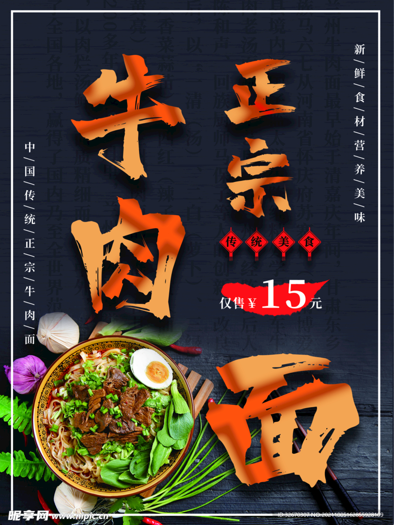 正宗牛肉面美食海报