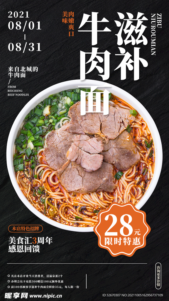 滋补牛肉面美食海报
